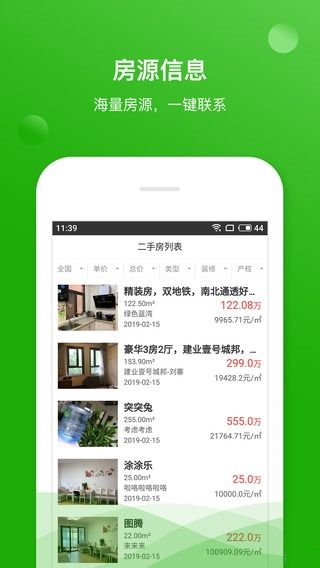 掌上二手房免费最新版本-掌上二手房免费手机版下载v1.0.2