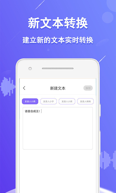 语音合成王官方版下载-语音合成王app下载v1.2.1