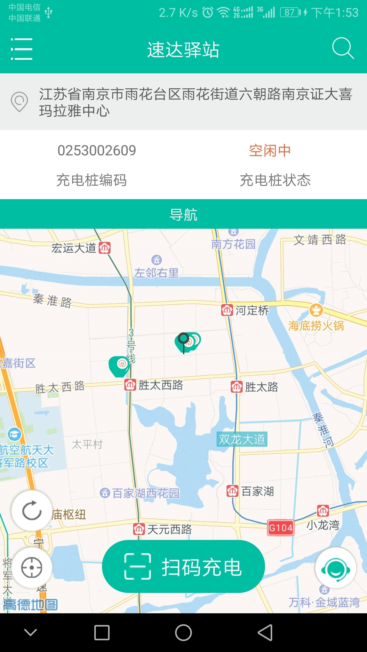 速达驿站安卓下载-速达驿站app下载v2.9.8