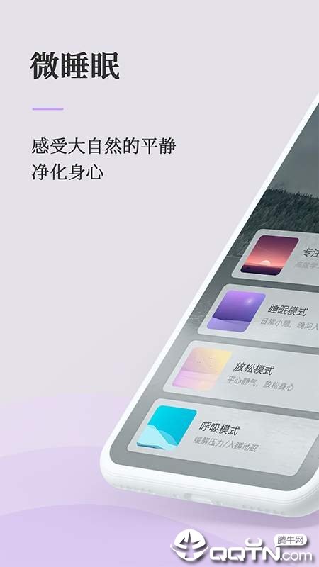 微睡眠最新版下载-微睡眠app下载v1.0.0.3