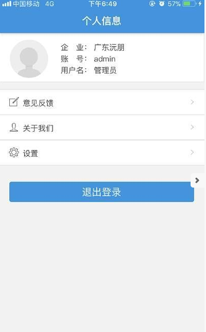 沅朋物联安卓最新版下载-沅朋物联app下载安装v1.0.9