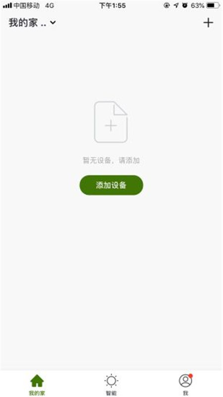 联强智能最新版本下载-联强智能app下载安装v1.0.3