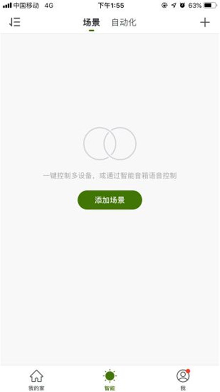 联强智能最新版本下载-联强智能app下载安装v1.0.3