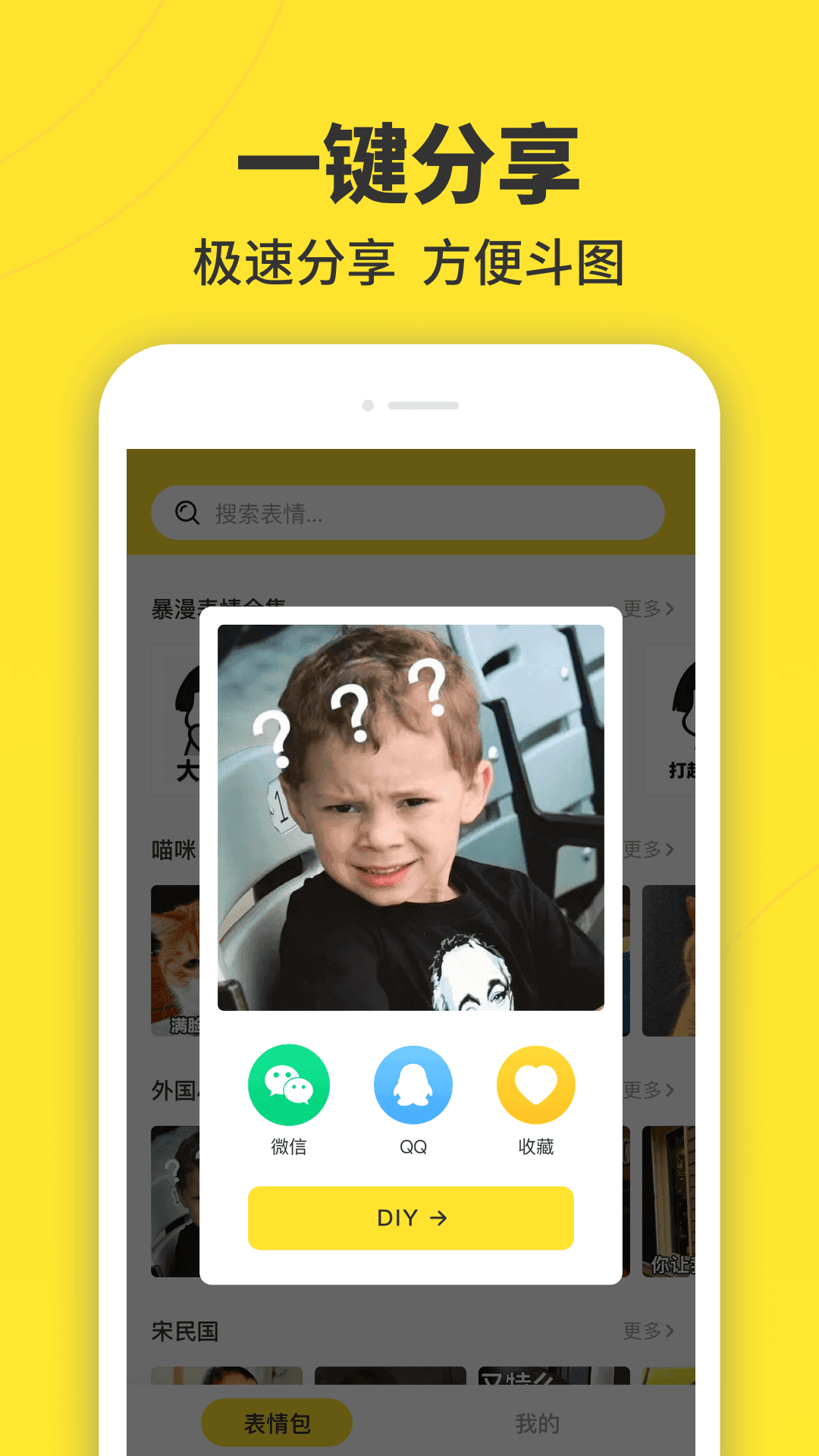 表情斗图app正式版-表情斗图最新版安卓版下载v9.0.0