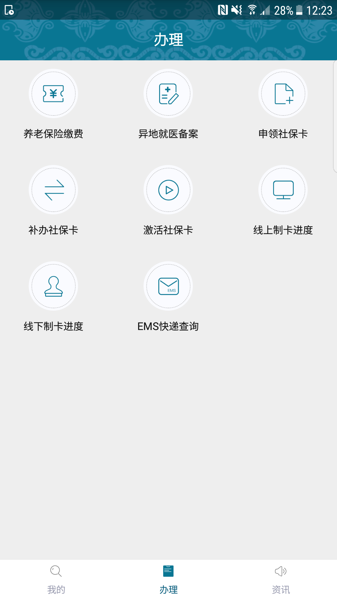 黔西南人社通app下载-黔西南人社通手机版下载v2.2.0