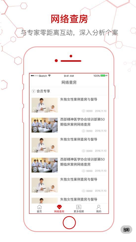 西部精神医学app官网下载-西部精神医学最新版本下载v2.3.5