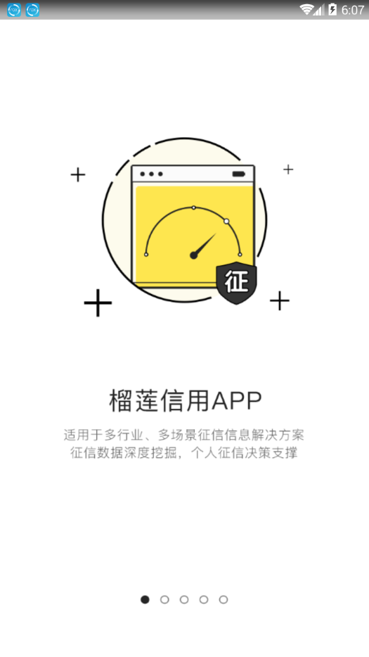 榴莲信用软件下载-榴莲信用app下载v3.3.0