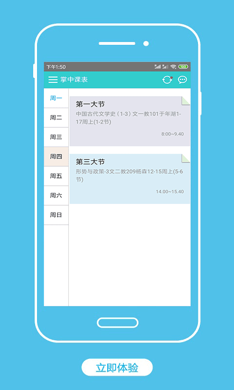 掌中课表官网版下载-掌中课表安卓手机版下载v8.8.8.8