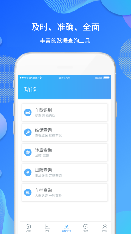 伯乐定价安卓下载-伯乐定价app下载v3.2.1