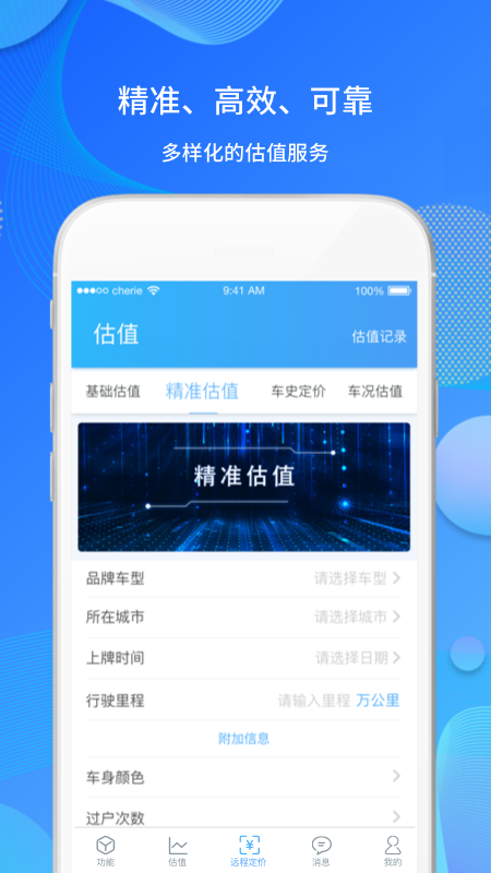 伯乐定价安卓下载-伯乐定价app下载v3.2.1