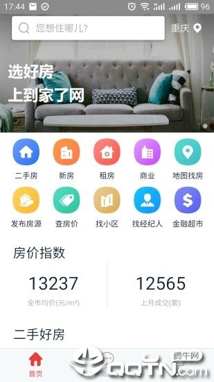 到家了购房宝安卓下载-到家了购房宝app下载v3.6.5