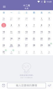 亮亮日历安卓最新版下载-亮亮日历app下载安装v1.0.1