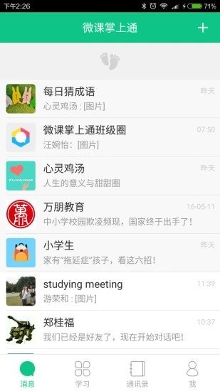 微课掌上通app下载-微课掌上通安卓最新版下载v9.10.1