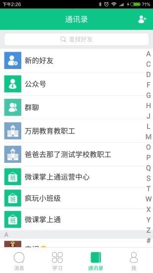 微课掌上通app下载-微课掌上通安卓最新版下载v9.10.1