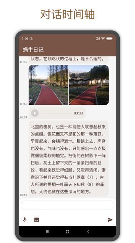 蜗牛日记app下载-蜗牛日记app官方版下载v1.0.0