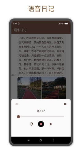 蜗牛日记app下载-蜗牛日记app官方版下载v1.0.0