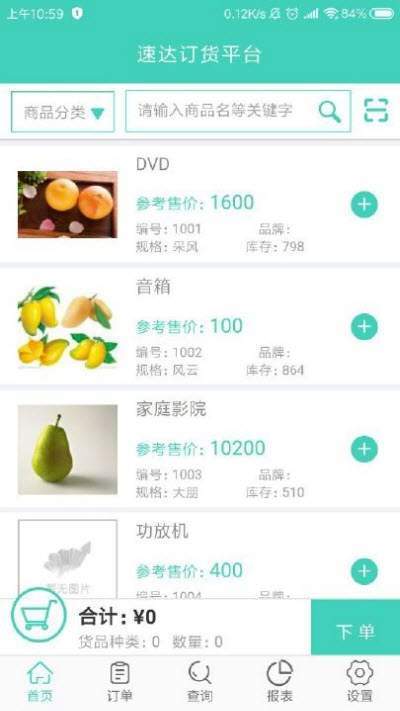 速达订货平台下载-速达订货平台app下载v0.0.16