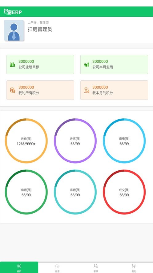 扫房ERPAPP手机版-扫房ERPAPP最新版v2.0.023