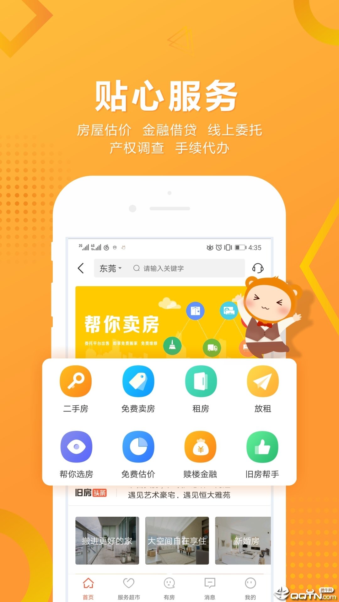 优房超app官网下载-优房超最新版本下载v4.0.2