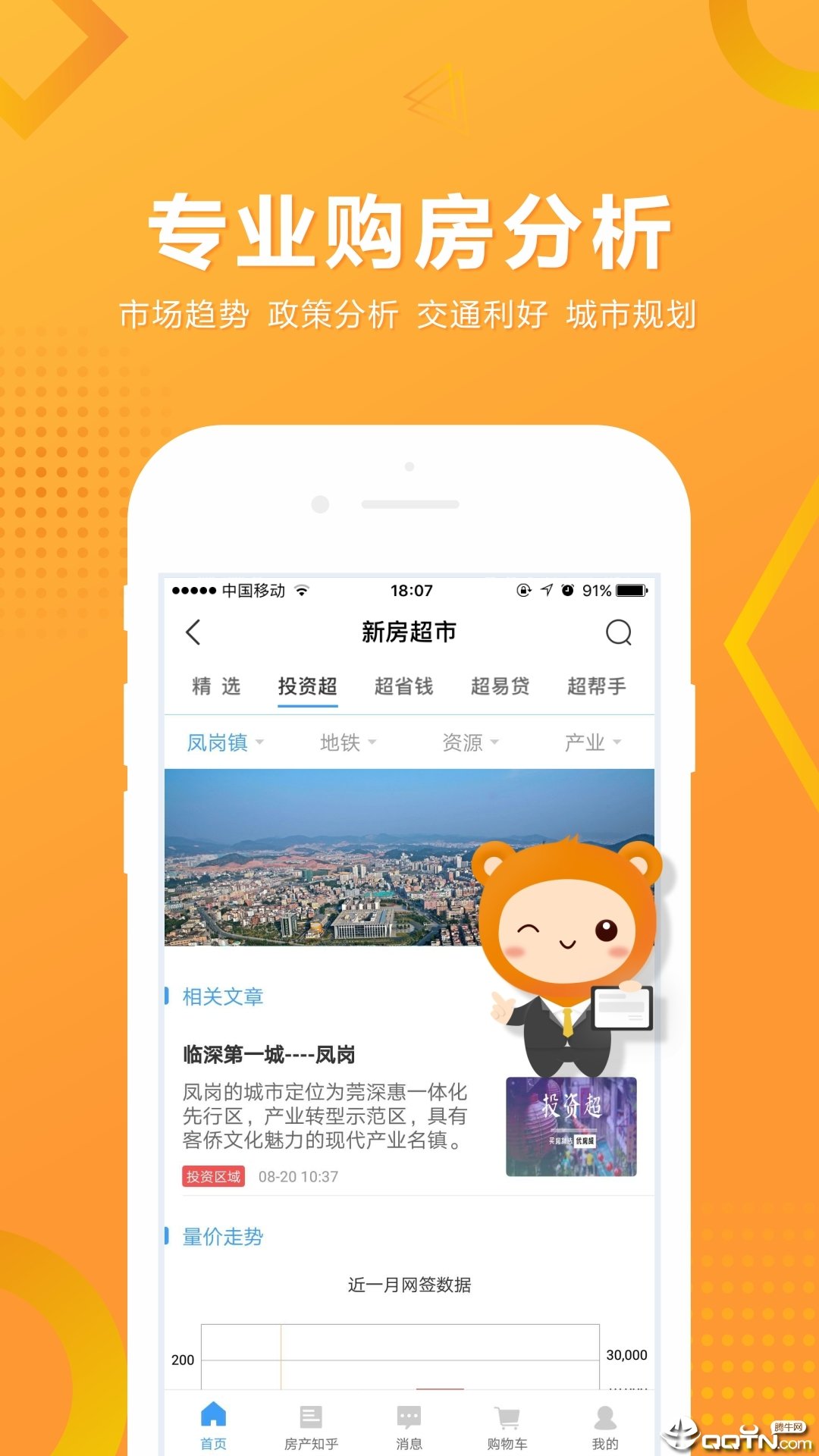 优房超app官网下载-优房超最新版本下载v4.0.2