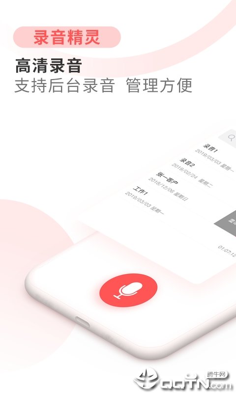 录音精灵手机版下载-录音精灵app下载v1.0.0