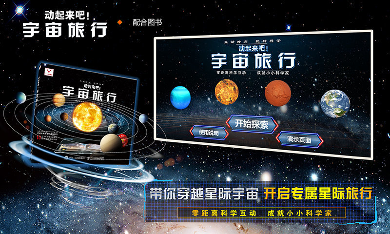 宇宙旅行手机版下载-宇宙旅行app下载v2.0.2