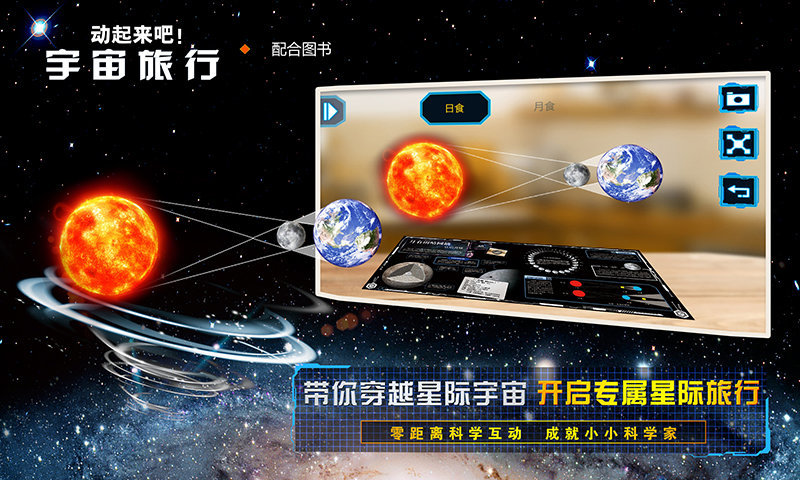 宇宙旅行手机版下载-宇宙旅行app下载v2.0.2