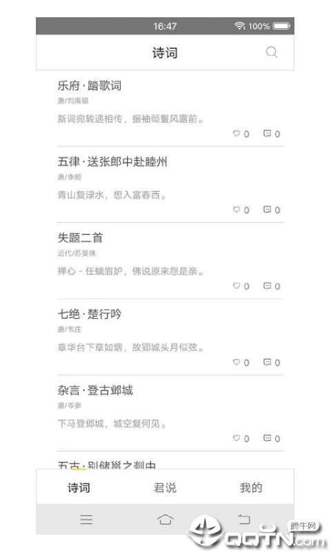 篱笆诗词安卓下载-篱笆诗词app下载v1.0.23