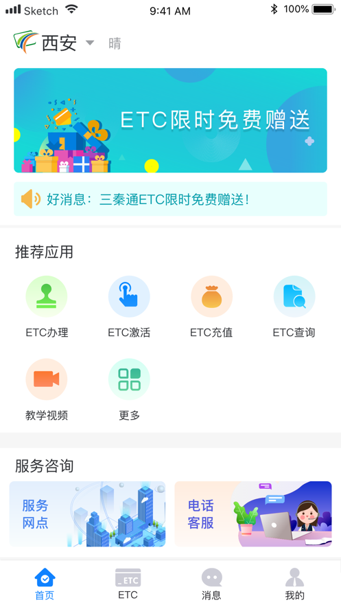 三秦通app官网下载-三秦通最新版本下载v7.1.0