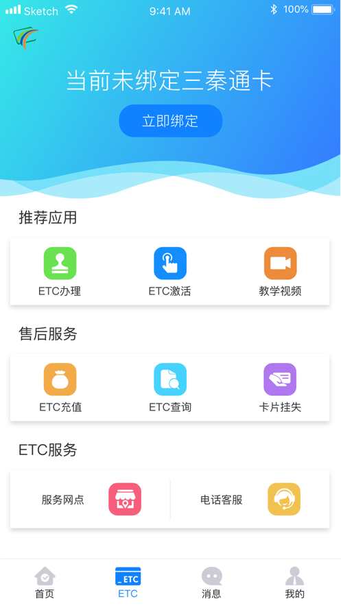 三秦通app官网下载-三秦通最新版本下载v7.1.0