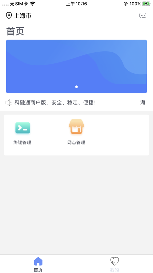 海科融通商户版下载-海科融通商户版app下载v1.2.4