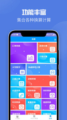 全能科学计算器官方版下载-全能科学计算器app下载v1.3