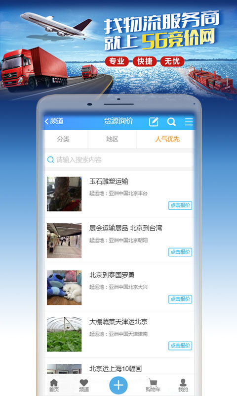 56竞价物流app下载安装-56竞价物流下载v1.0.0