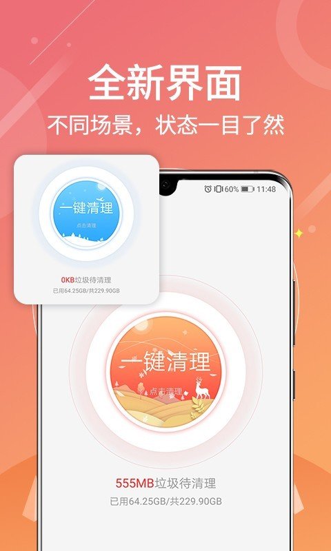 垃圾清零app安卓下载-垃圾清零app官方下载v1.0.0