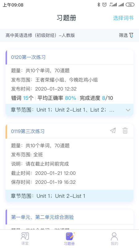 趣记忆教师端下载-趣记忆教师端app下载v2.6.2