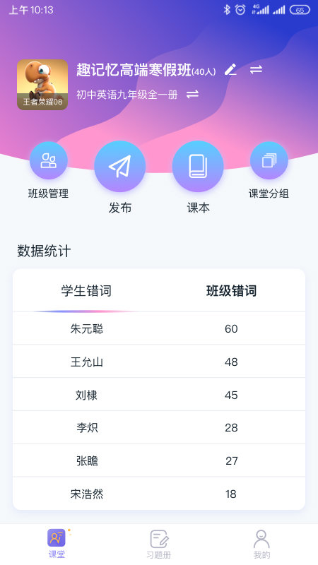 趣记忆教师端下载-趣记忆教师端app下载v2.6.2