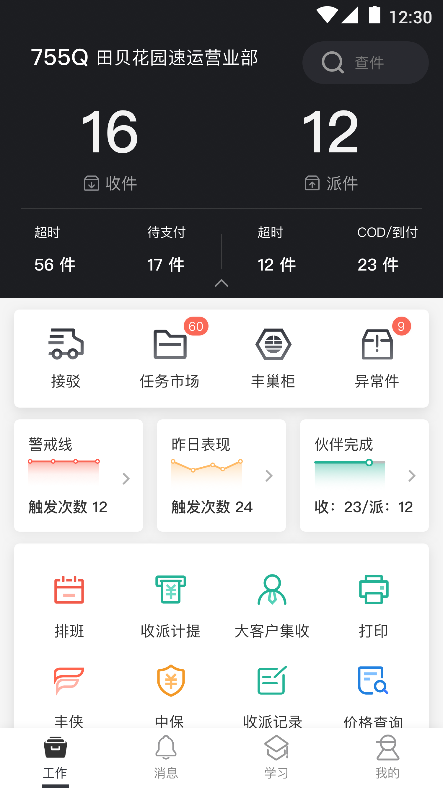 顺丰丰源app下载-顺丰丰源手机版下载v1.2.7