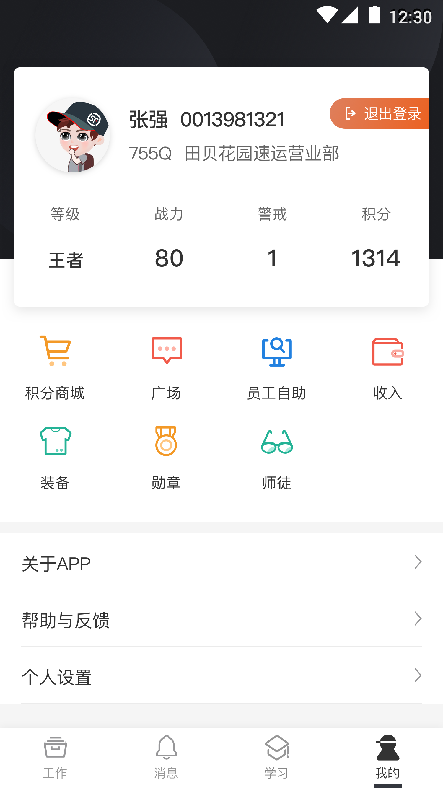 顺丰丰源app下载-顺丰丰源手机版下载v1.2.7