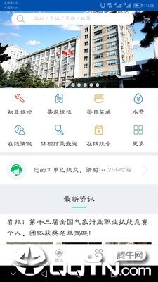 气象后勤下载-气象后勤app下载v1.0.0.62