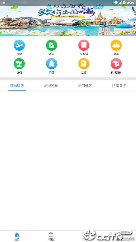 必爱商旅下载安装官方版-必爱商旅手机客户端下载v1.0.040