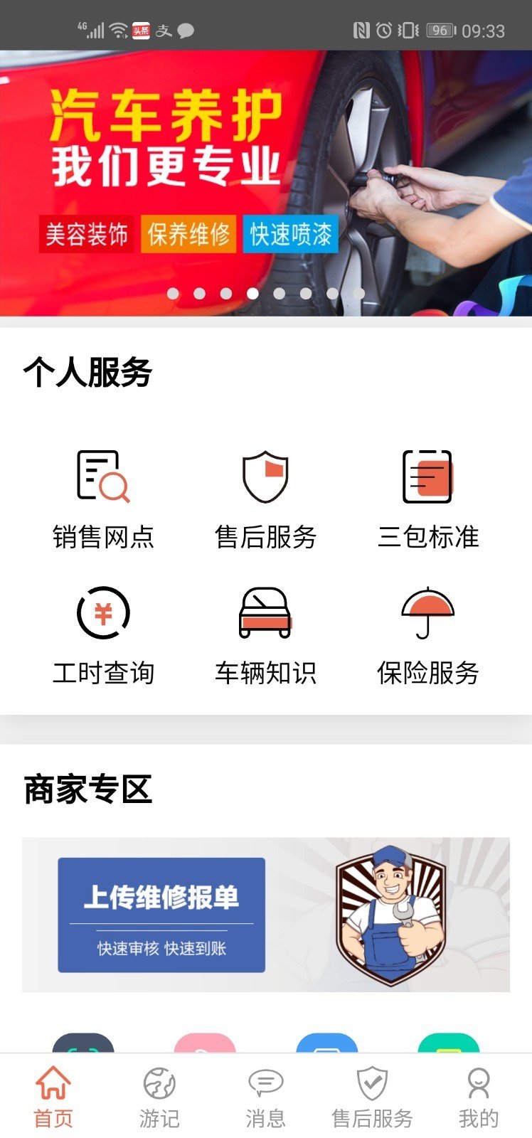 摩旅管家安卓下载-摩旅管家app下载v1.0.4