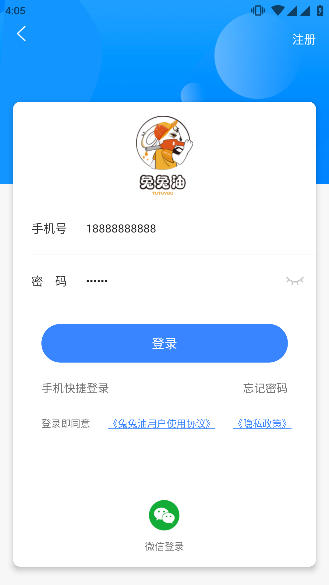 兔兔油安卓下载-兔兔油app下载v1.0