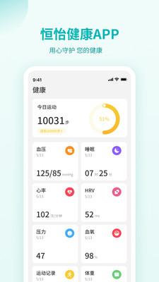 恒怡健康软件下载-恒怡健康app下载v1.0.0