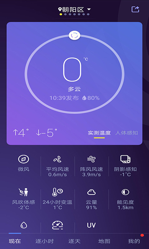 中国天气通官方下载-中国天气通app下载v7.4