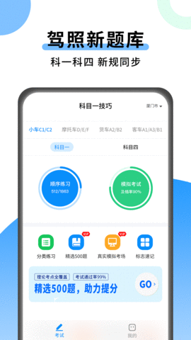 科目一技巧app下载-科目一技巧手机版下载v1.0.5