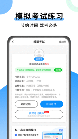 科目一技巧app下载-科目一技巧手机版下载v1.0.5