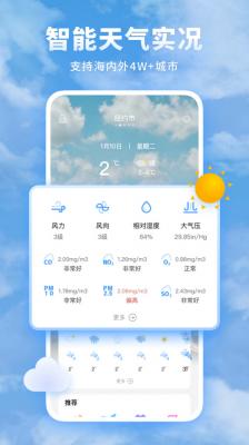 知心每日天气预报app下载安装-知心每日天气预报下载v2.0.5