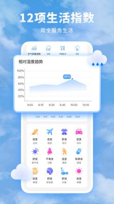 知心每日天气预报app下载安装-知心每日天气预报下载v2.0.5