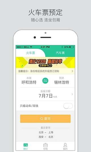 艺龙出行手机版下载-艺龙出行app下载v1.0.0.0