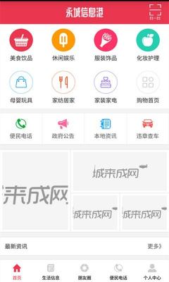 永城信息港官方版下载-永城信息港app下载v5.0.5